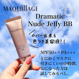 日本 资生堂maquillage心机美肌防晒BB霜不沾口罩持久保湿遮瑕