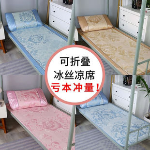 夏季可折叠单人席可水洗冰丝席子0.8米0.9米1.2米学生宿舍空调席