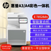 HP惠普E78523/78528dn打印机A3彩色双面打印复印一体机商用复合机