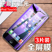 适用苹果ipodtouch6钢化膜itouch5全屏刚化模，ipodtouch578手机，贴膜紫光抗蓝光玻璃模防指纹tch8屏保iphone