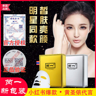 芮一泰国海藻，蜗牛金箔控油面膜