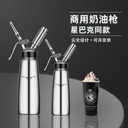 不锈钢奶油奶油发泡器冷萃咖啡奶茶裱花星冰乐商用打奶器雪顶