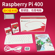 树莓派raspberrypi400套件，键盘一体机电脑4k双屏幕显示器
