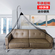 1v0h午休可折叠蚊帐单人，沙发床便携办公室防蚊简易家用免安装