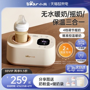 小熊温奶器无水暖奶器自动恒温加热母乳，保温婴儿热奶摇奶器二合一