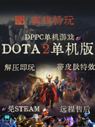 dota2单机免steam塔2离线饰品皮肤，特效练习库存