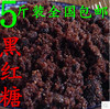 5斤装云南广西古法手工黑糖粉，块非赤砂糖红糖姜母茶酵素黑糖