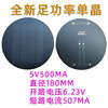 多晶硅太阳能电池板5.6v180ma圆形太阳能，充电板锂直径80-180mm