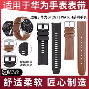 适用华为手表表带watch34gt3gt4gt2pronewbuds46mm男款手表通用运动真皮氟橡胶防水表带