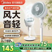 美的空气循环扇家用电风扇大风力广角摇头风扇落地扇卧室音静台式