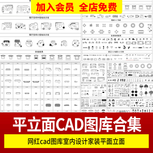 2024年家装工装平面立面施工图设计极简家具cad网红图库图块素材