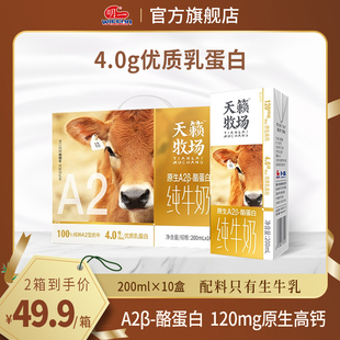 明一A2纯牛奶200ml×10盒×1箱原生高钙4g乳蛋白