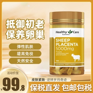 澳洲healthycare羊胎素胶囊hc保养皮肤，子宫卵巢促睡眠亢衰老