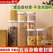 茶花密封罐食品杂粮罐塑料储物罐茶叶零食带盖收纳盒透明罐大口径