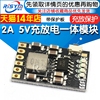 2A 5V充放电一体模块3.7V/4.2V电源板充放保护锂电池充电升压移动