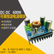 600W升压模块电源 DC-DC 恒流恒压 9-60V转12-80V 48V 56V 60V72V