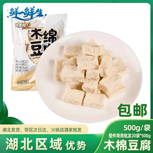 木棉豆腐500g日式关东煮食材素食，涮火锅配菜串串香麻辣烫豆捞商用