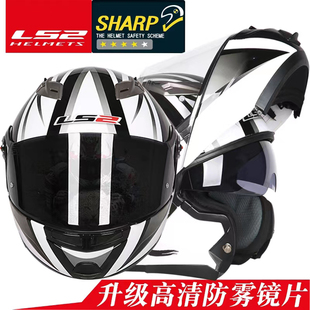 ls2摩托车头盔揭面盔，男女四季双镜片防雾大码摩旅机车安全帽ff370