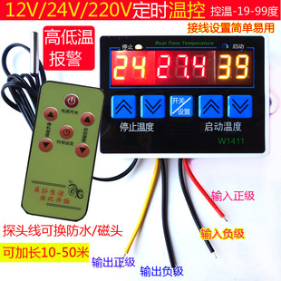 12V遥控温控器24V温度开关220V恒温控制仪养殖汽车空调1411