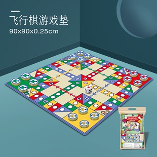 地毯式飞行棋大富翁二合一双面游戏豪华版小学生儿童益智游戏棋