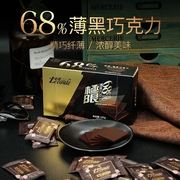 金帝黑巧克力浓醇极限68%薄片盒装，送女友礼物可可脂休闲零食100g