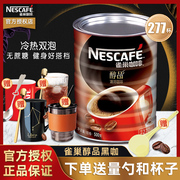 雀巢醇品黑咖啡500g罐装无蔗糖速溶美式纯苦咖啡粉