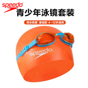 speedo速比涛儿童泳镜青少年泳帽套装防雾舒适休闲训练游泳镜装备