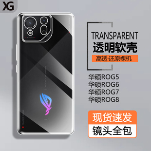 适用华硕rog8手机壳rog7游戏手机8pro透明软，硅胶rog6壳rog55s，简约清水套全包镜头防摔保护套超薄tpu