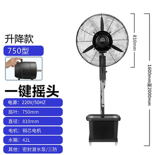 fxm工业喷雾风扇落地扇，水雾降温水冷雾化加水加湿摇头强力电风扇