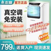 志高移动空调单冷大1匹1.5匹2匹家用冷暖便捷小空调免安装一体机