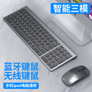 三模蓝牙无线键盘鼠标，套装可充电笔记本台式电脑，ipad平板手机通用