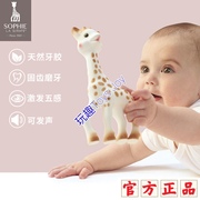 正品法国苏菲长颈鹿经典牙胶感官球新生儿礼物Sophie la girafe