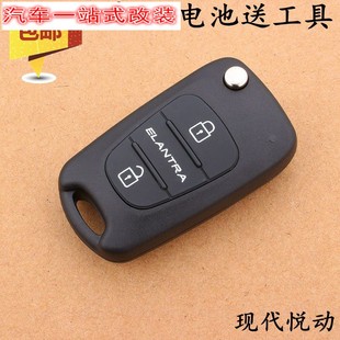 2011款 北京现代 新悦动钥匙折叠壳 汽车锁匙替换外壳 遥控器钥匙