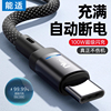 自动断电能适typec数据线100w快充适用华为荣耀oppo小米vivo充电线，器mate60pro安卓50超级40tpyec闪充66w