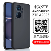 适用中兴axon40pro手机壳a41por软壳ax0n40pr0磨砂zte防摔ztea2023保护套ax4o外壳4opro全包41p0r外套zteaxon