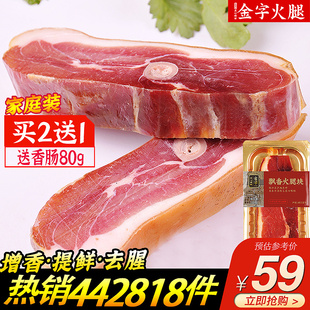 金字金华火腿肉300g家用正宗浙江特产腌笃鲜火腿切片块