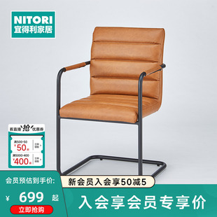 nitori宜得利家居家具，豪华家用餐椅皮质休闲椅，客厅办公anv001cn
