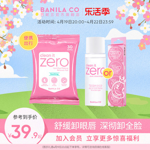 BANILA CO芭妮兰zero卸妆膏眼唇卸妆巾胶囊次抛湿巾旅行装旅游装