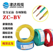 电线家用BV1.5/2.5/4/6平方铜芯电线国标纯铜电缆线单芯硬线*