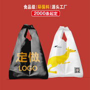 定制塑料袋背心袋食品打包袋，订做水果袋超市袋马夹袋印刷logo