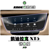 凯迪拉克XT5专用屏幕钢化膜2023款中控倒车影像导航仪防刮保护膜