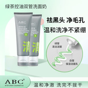 abc.绿茶双管洗面奶男女士温和清洁控油收缩毛孔，氨基酸学生用