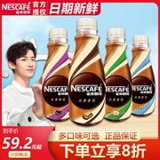 Nestle雀巢咖啡268ml*12瓶装丝滑拿铁抹茶榛果焦糖即饮咖啡饮料