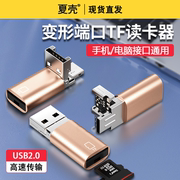 usb3.0读卡器翻盖二合一万能sd卡tf内存卡高速转换器，适用华为苹果iphone15手机电脑两用相机typec多功能otg