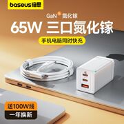 倍思65W氮化镓充电器GaN5 Pro五代充电头适用于苹果笔记本macbookpro华为小米三星45W多口协议PD快充插头套装