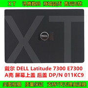 戴尔 DELL Latitude 7300 E7300 A壳 屏幕后盖 屏上盖外壳 011KC9