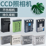 适用佳能ccd数码照相机电池充电器nb-4lnb-5lnb-6lcanonixyixus200100908570800275860130is
