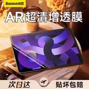 倍思2023ipadair5高清ar膜4适用苹果11寸平板pro，增透软膜9钢化8覆盖10代mini6保护3贴膜2防反光7指纹全屏