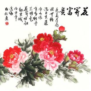 速发国画牡丹画花开富贵横幅字画，高清微喷宣纸画心未装裱客厅