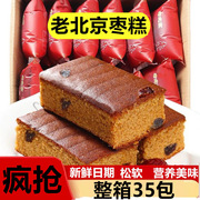 老北京枣糕整箱面包蜜枣泥传统糕点红枣蛋糕早餐休闲零食糕点